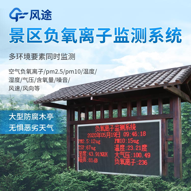 负氧离子监测设备有哪些？