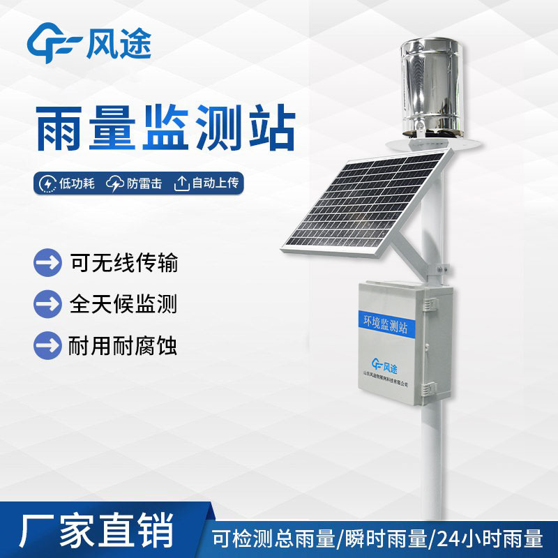 自动雨量监测站是什么仪器？