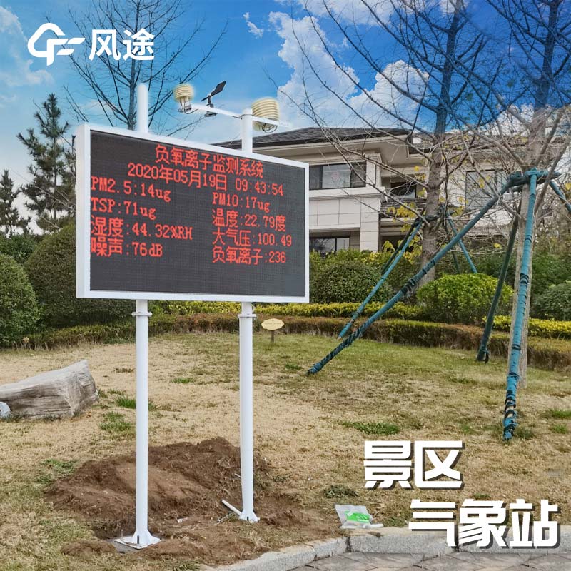 景区气象站生产厂家哪家好？
