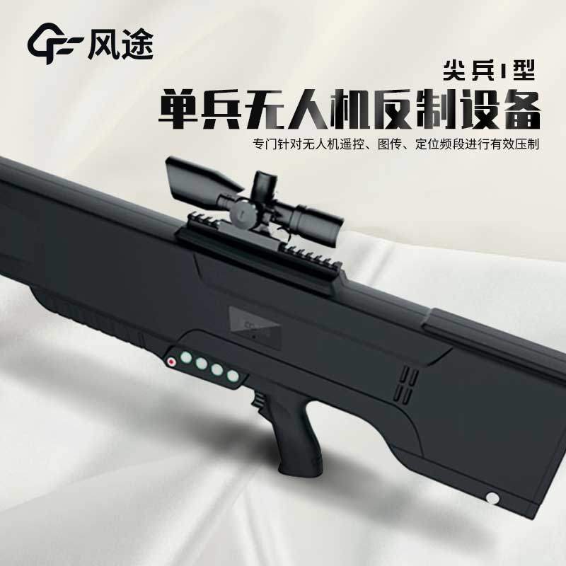 使用无人机拦截设备，需要注意什么？