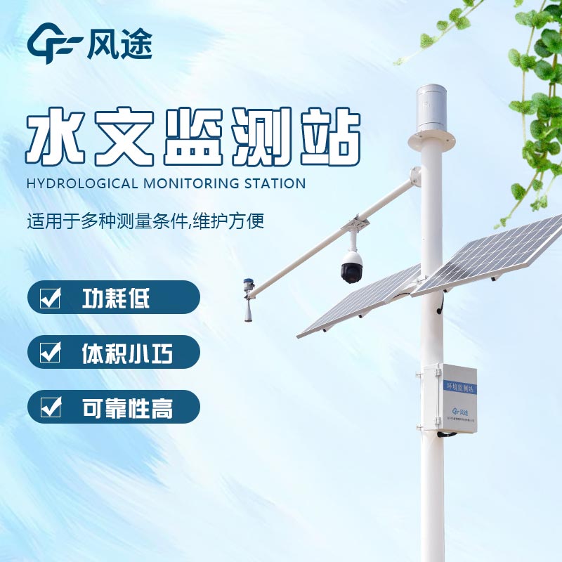 自动雨量水位监测站，科学预警，预防洪涝