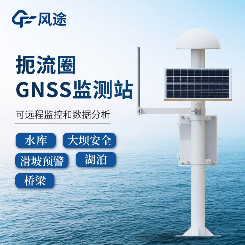 边坡测量厂家有哪些品牌？GNSS 监测站厂家