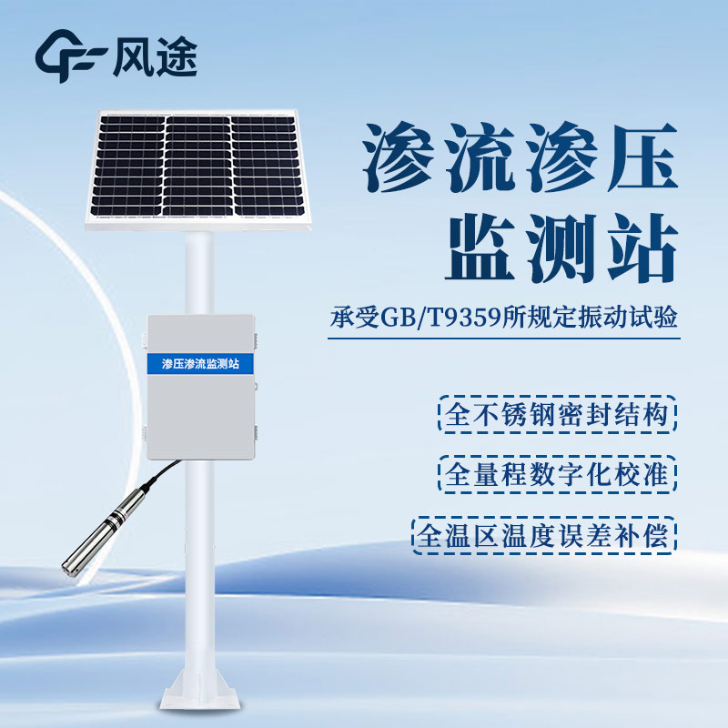 水库大坝监测方案：形变与渗流监测